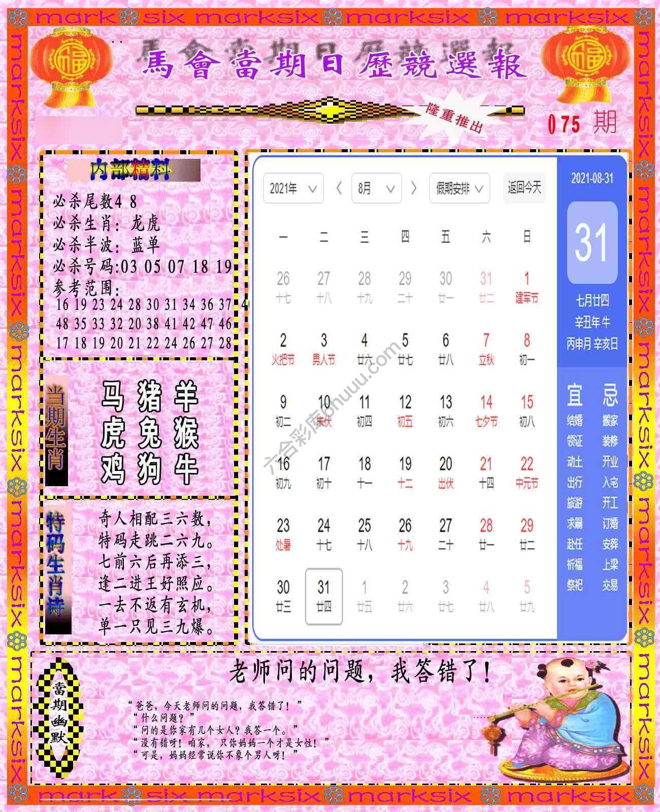 日历精选报