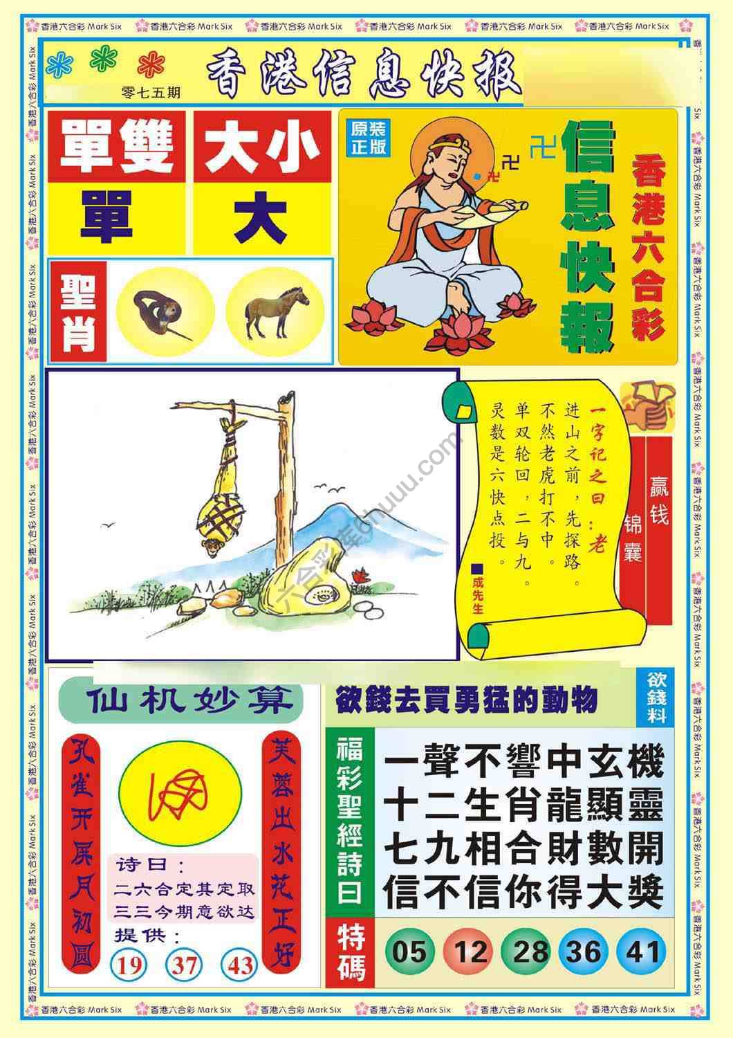 香港信息快报