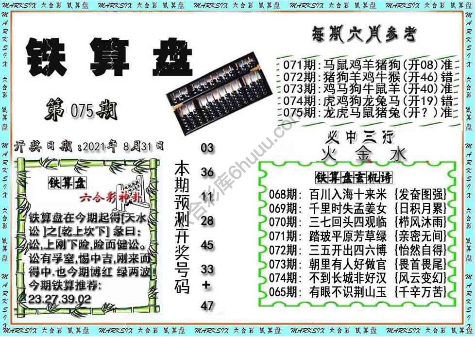铁算盘