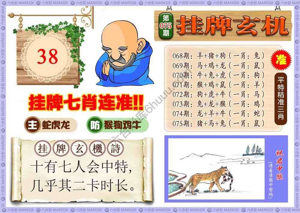 挂牌玄机