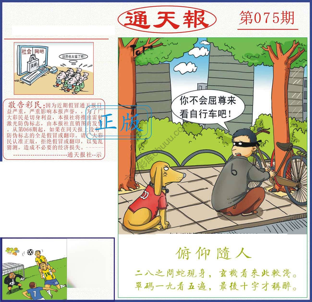 正版通天报