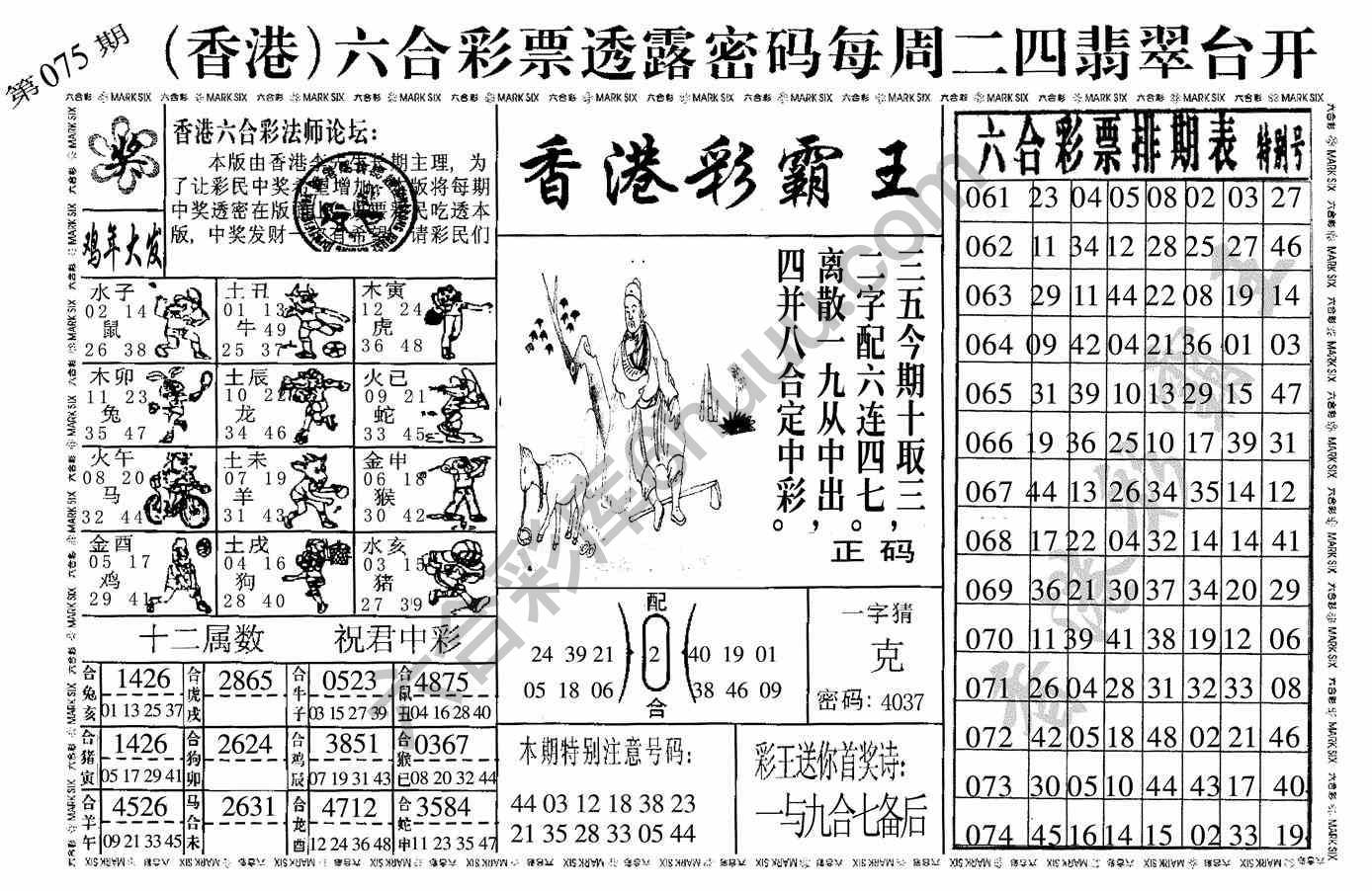 香港彩霸王