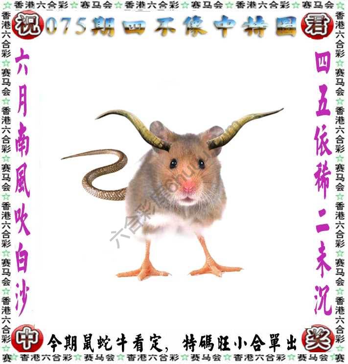 四不像中特图