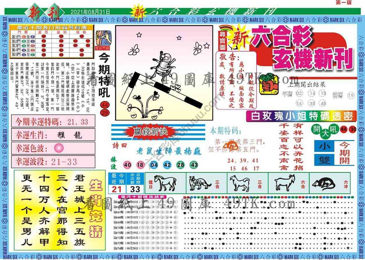 新六合彩特码新刊