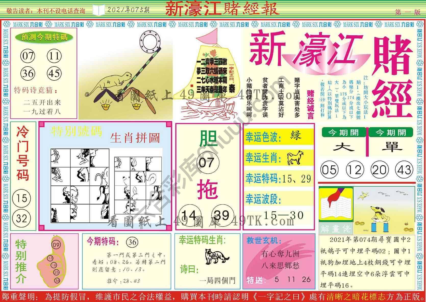 新濠江赌经
