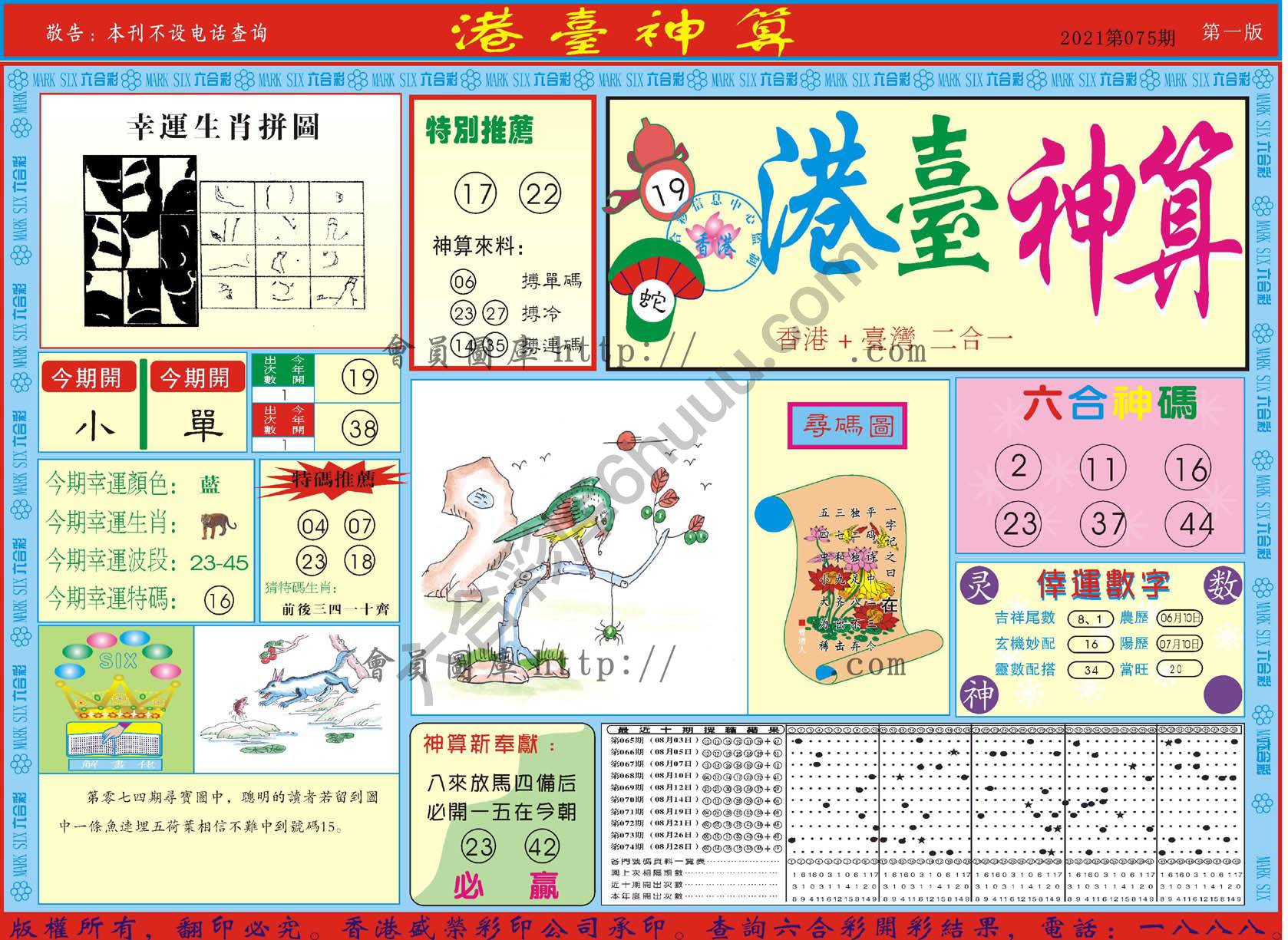 港台神算