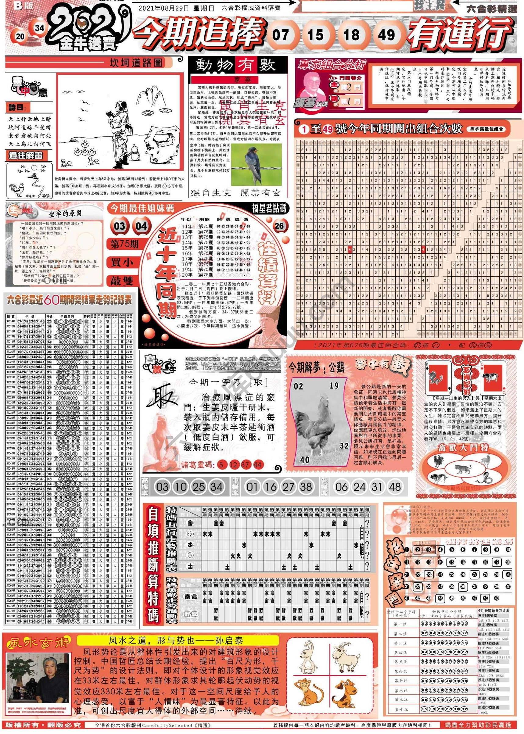 六合精选