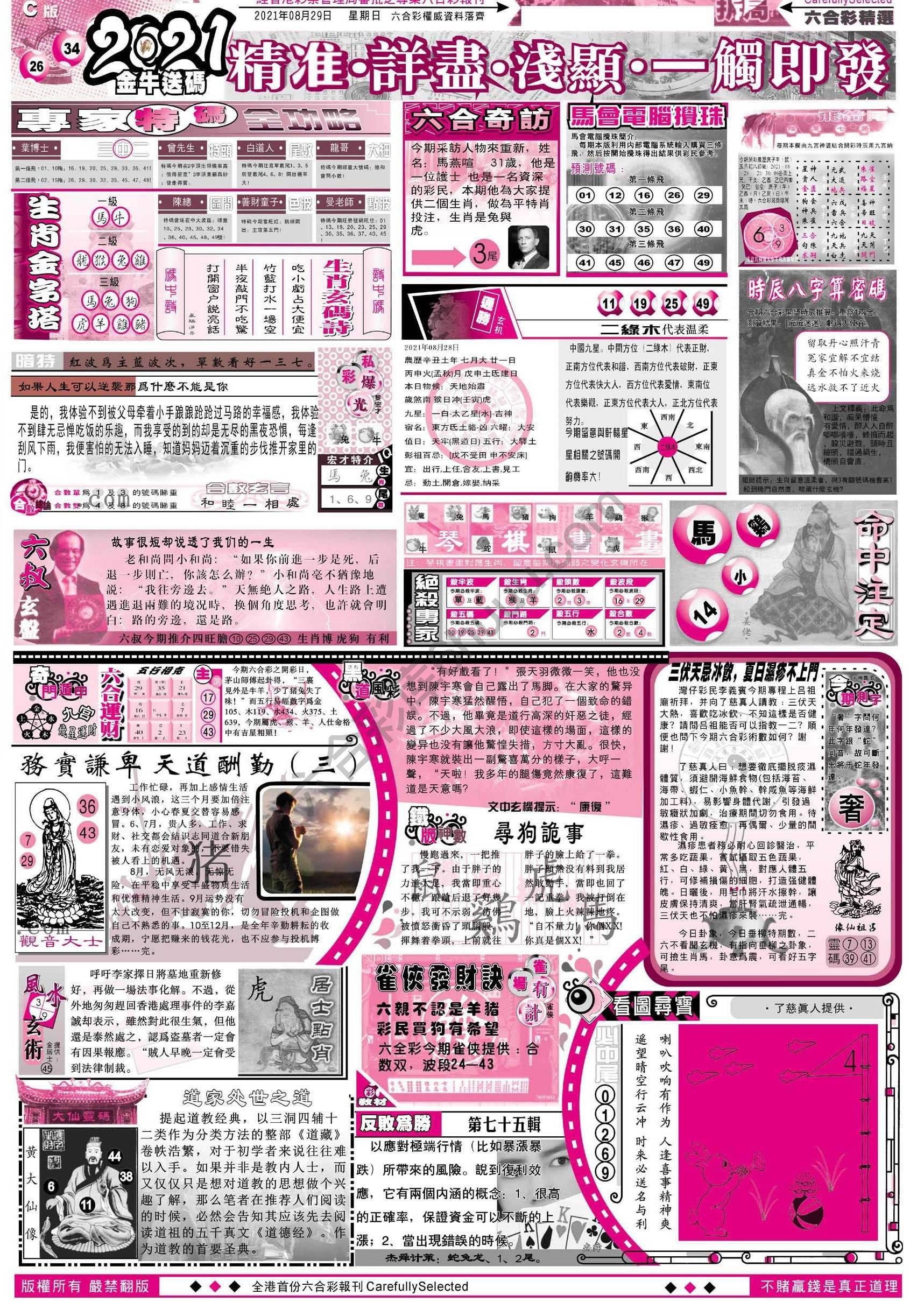 六合精选