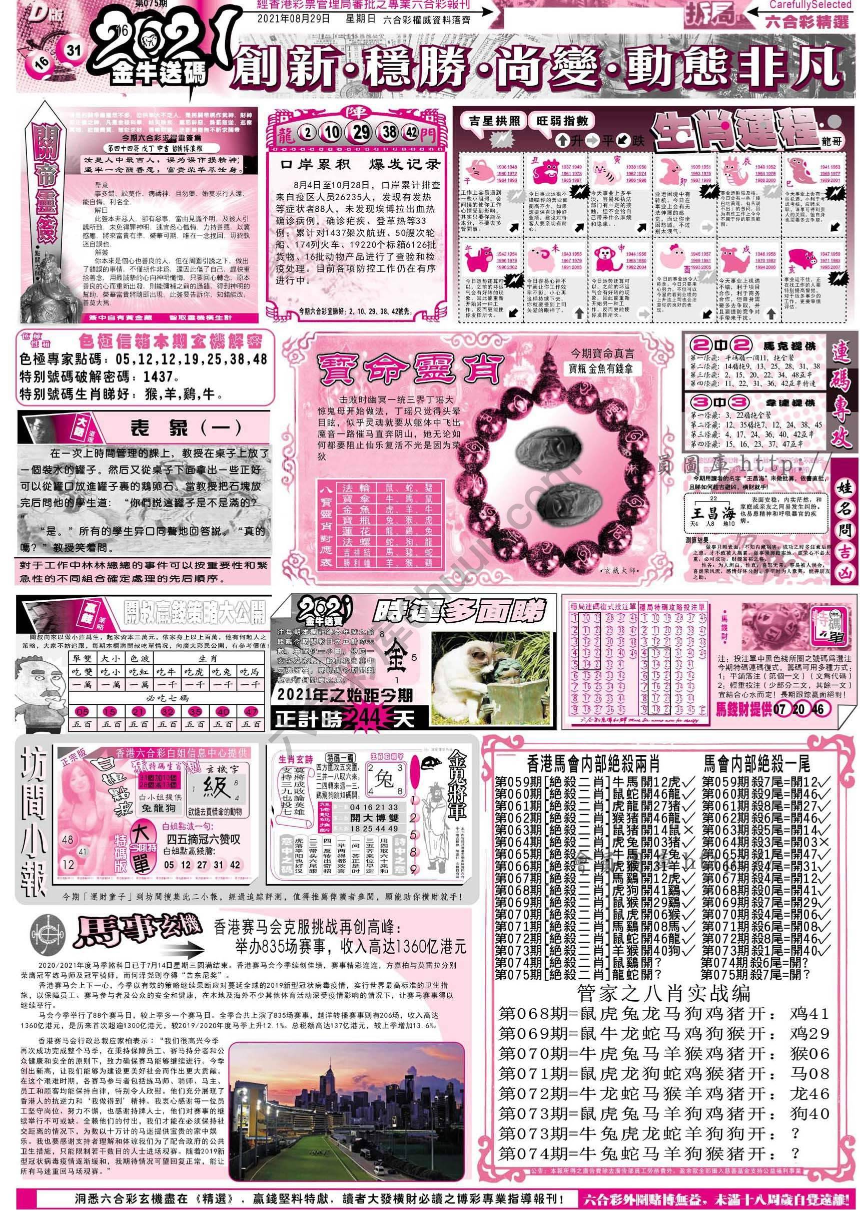 六合精选