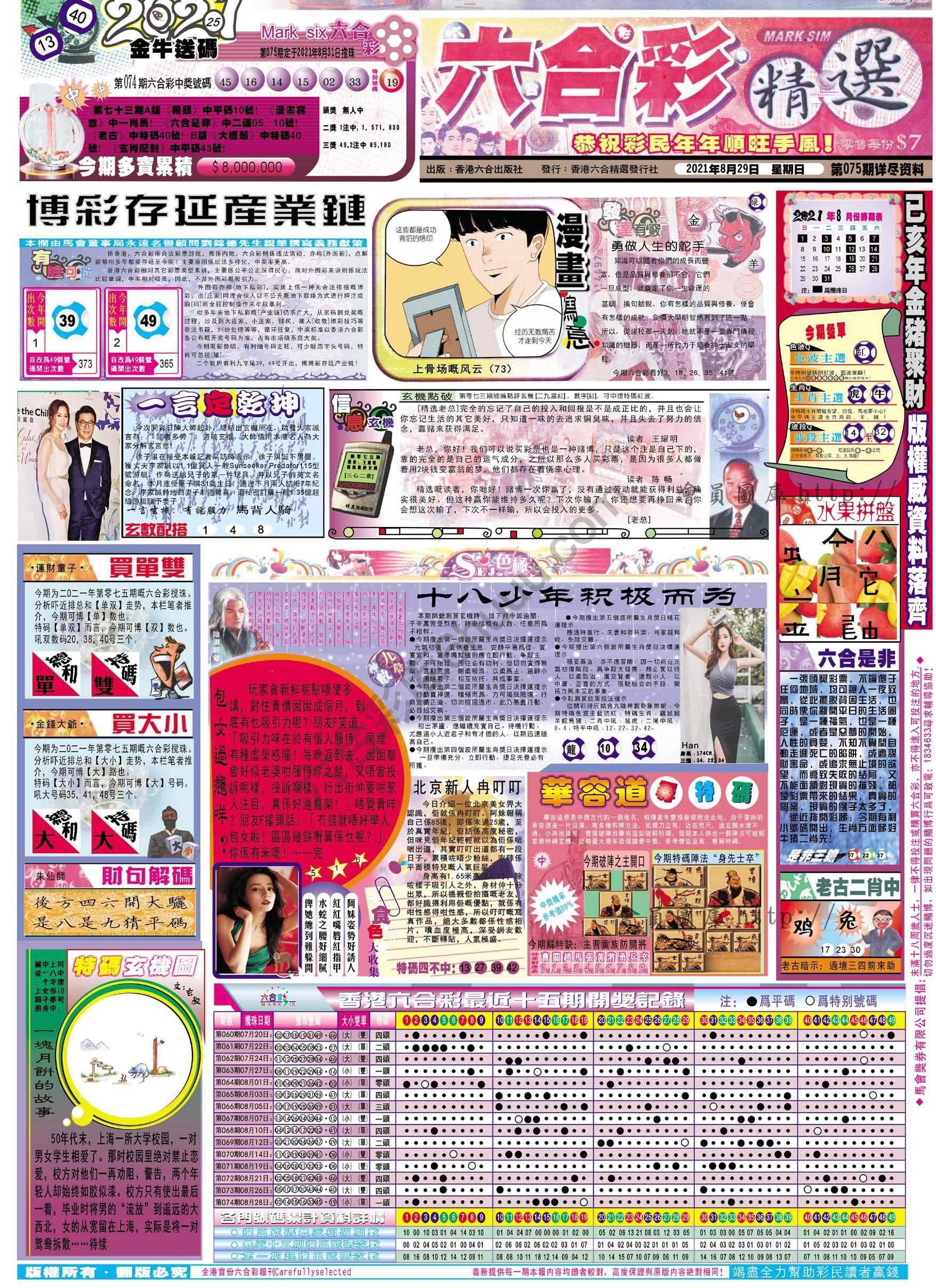 六合精选
