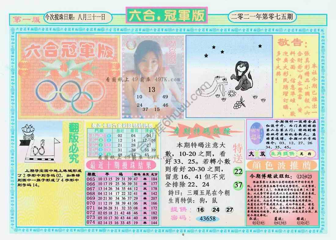 六合冠军版