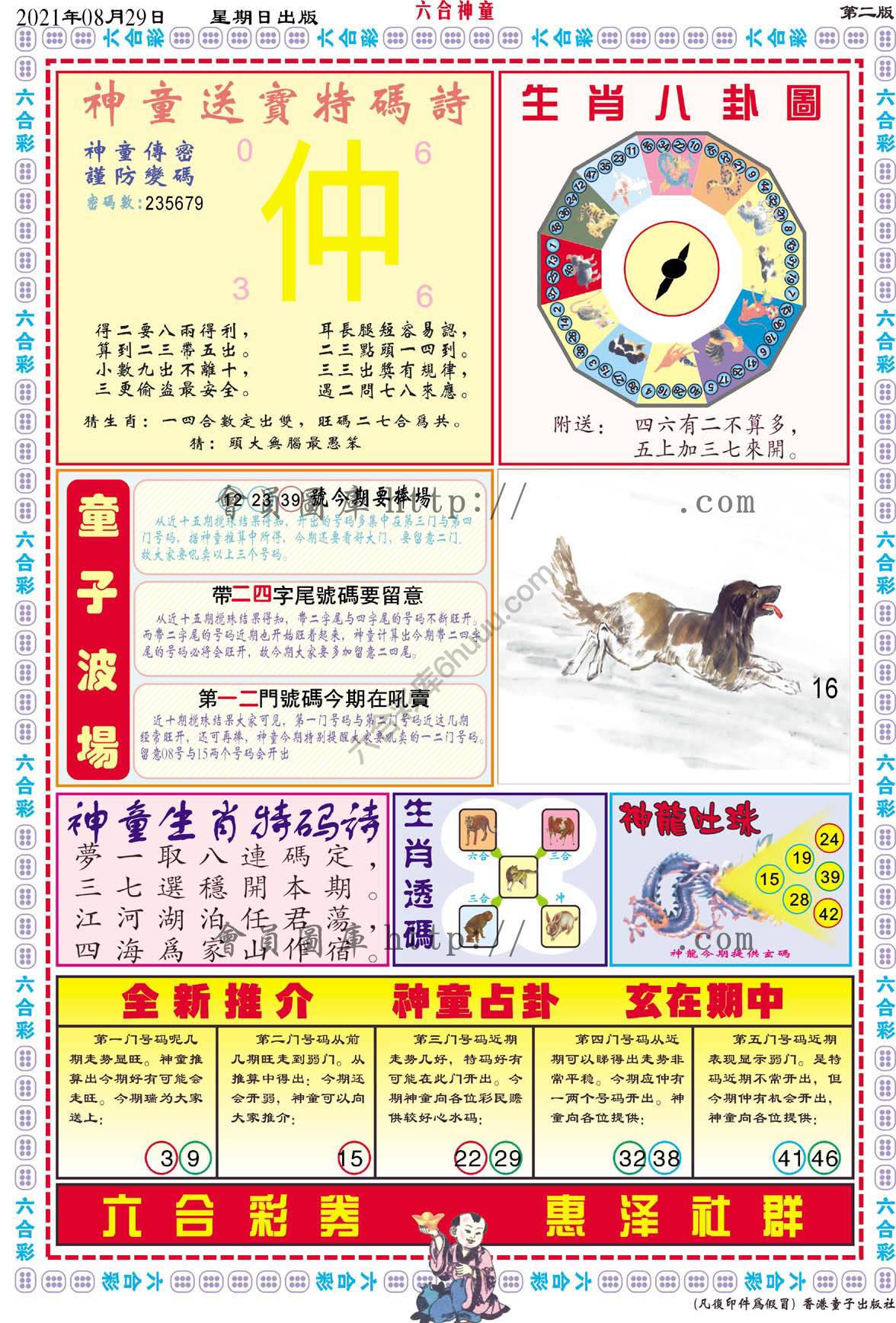 六合神童