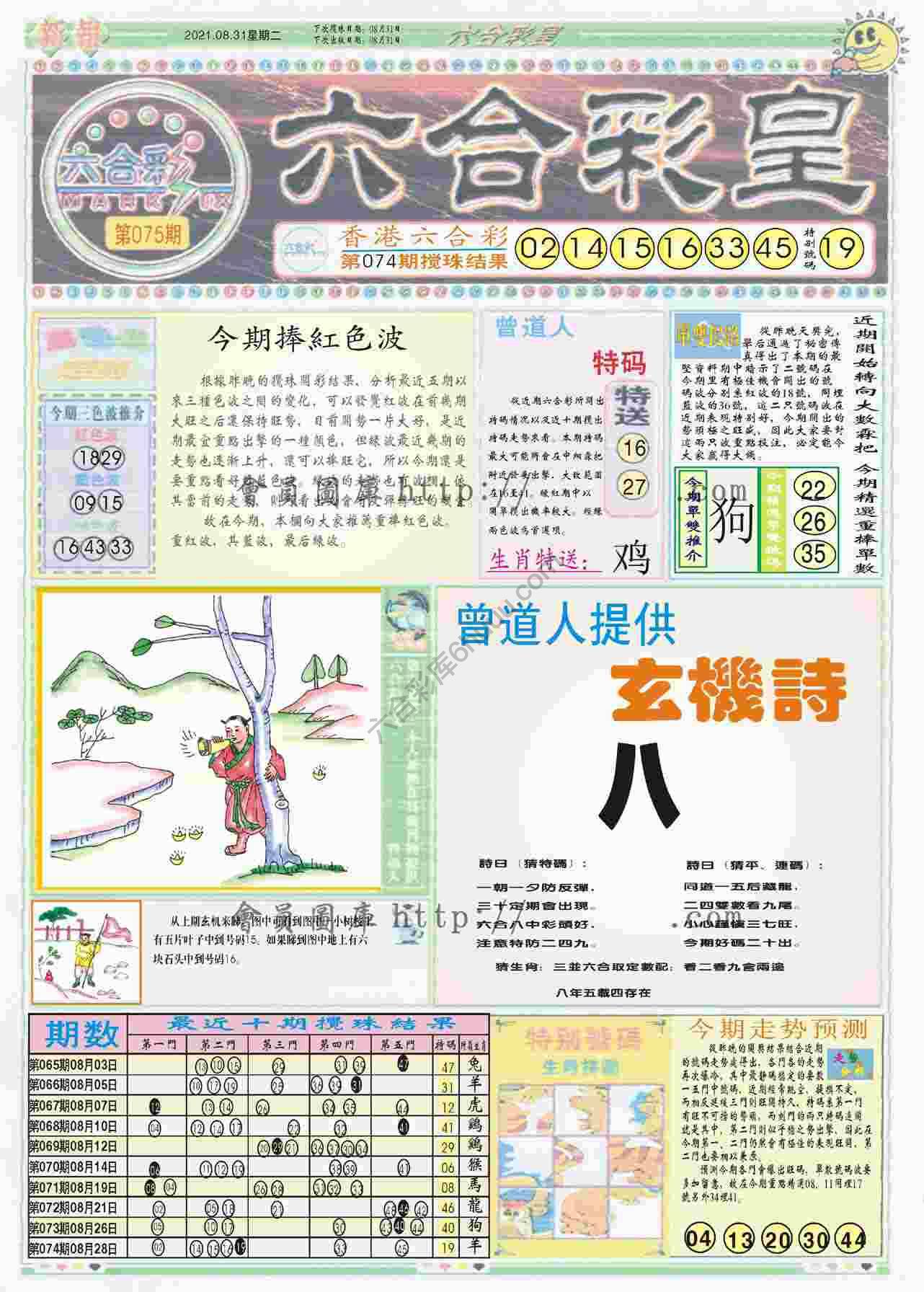六合彩皇
