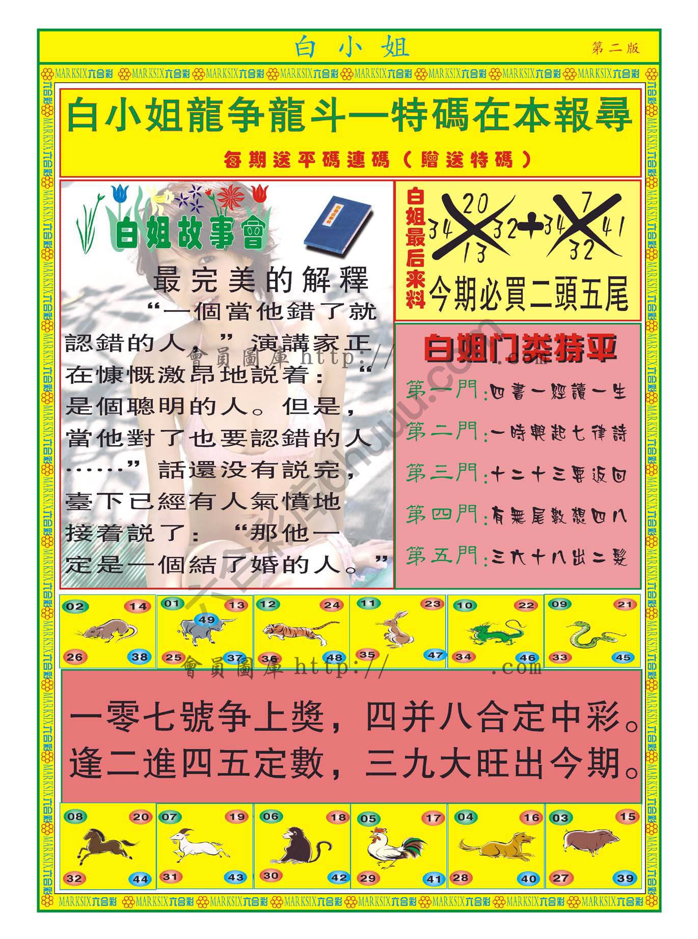 白姐龙虎霸