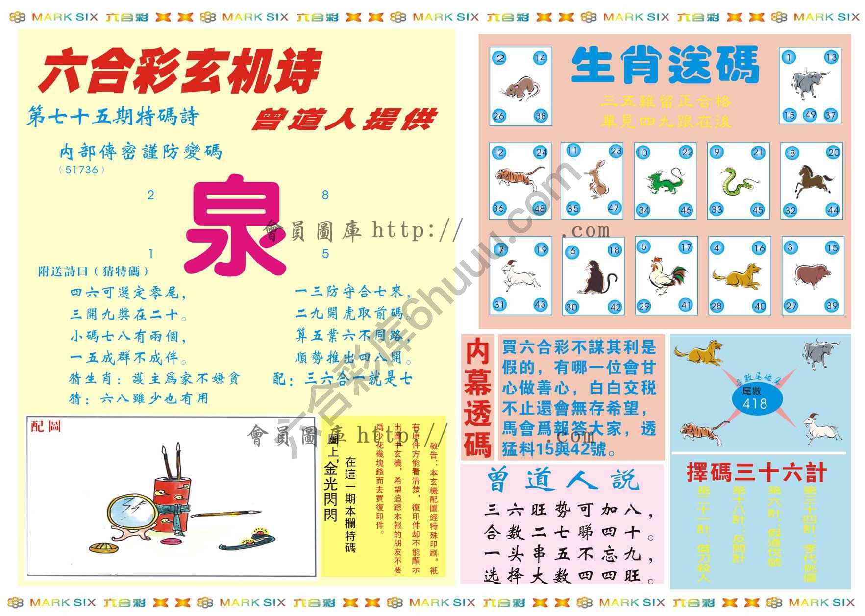 新曾道人内幕玄机