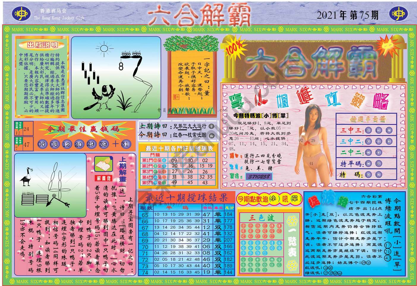 六合解霸