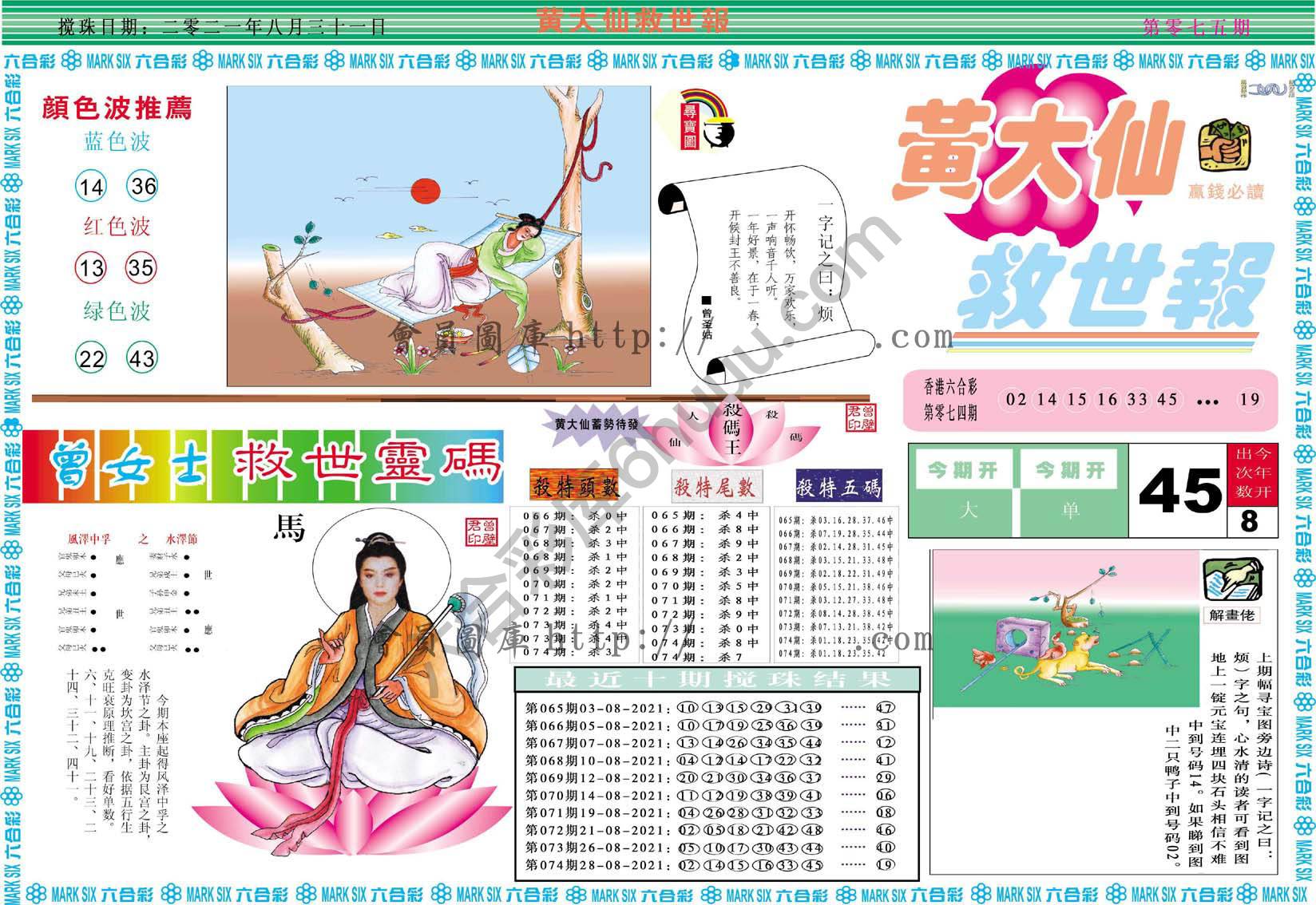 黄大仙救世报