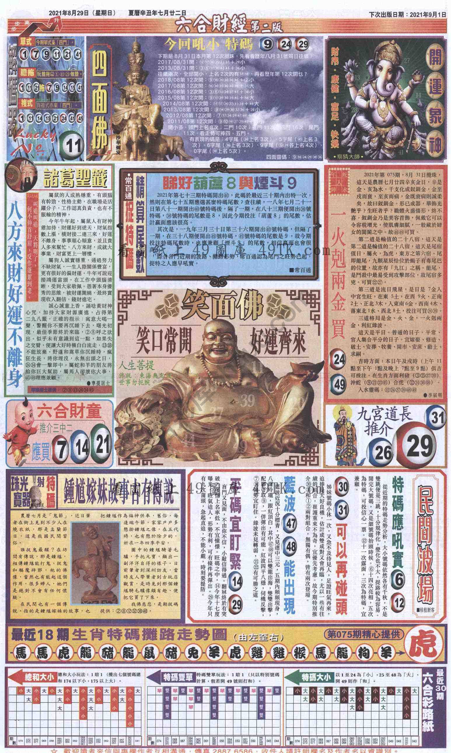 新六合财经
