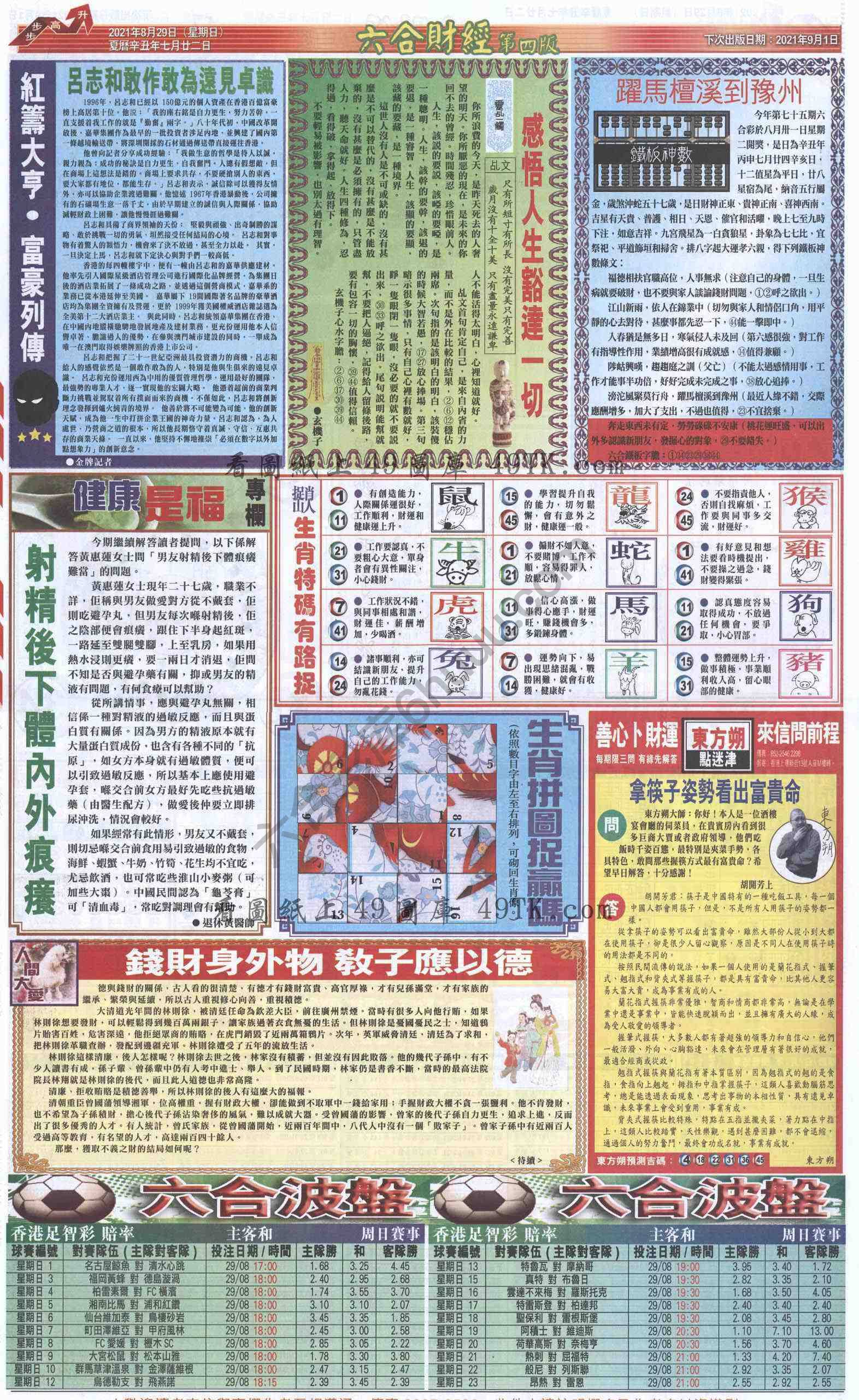 新六合财经