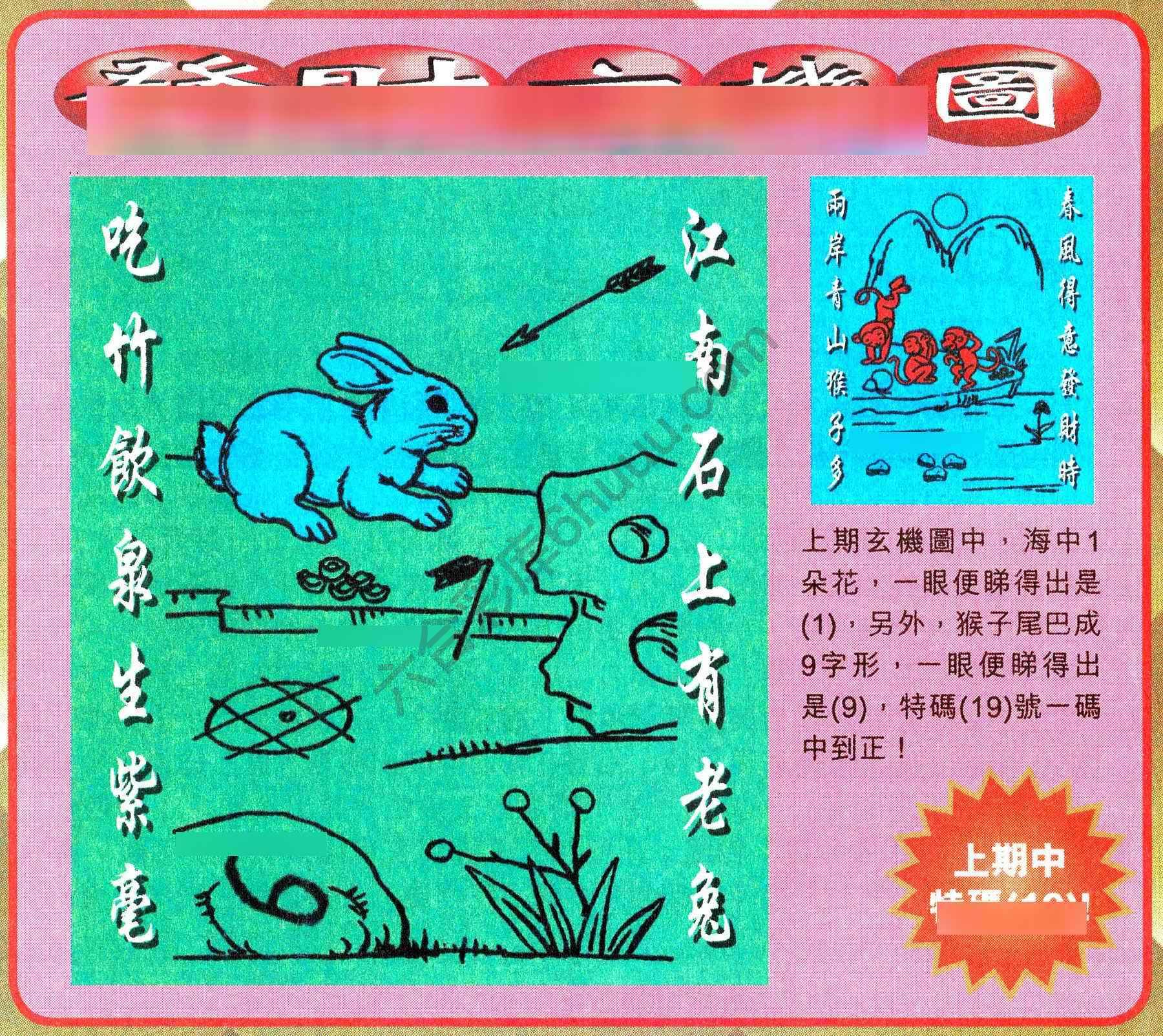 发财玄机图