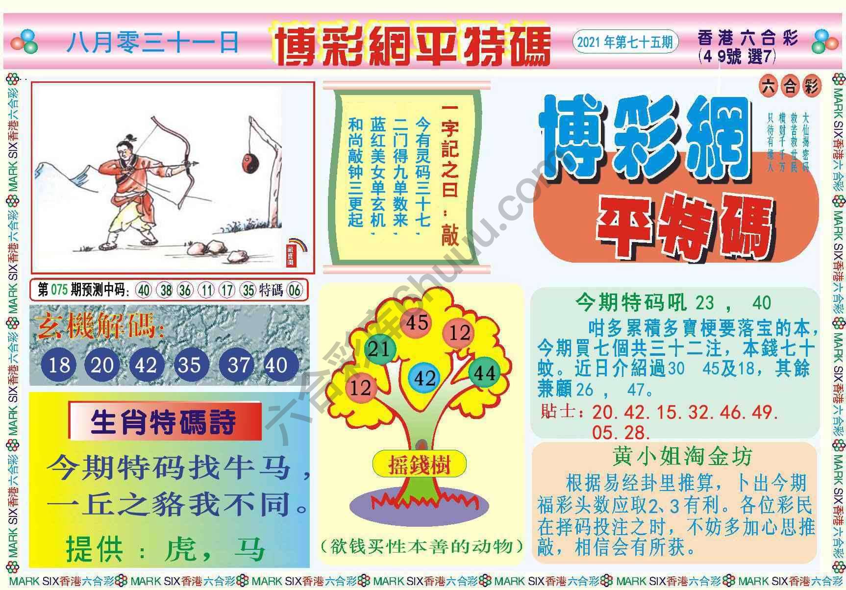 博彩网平特码