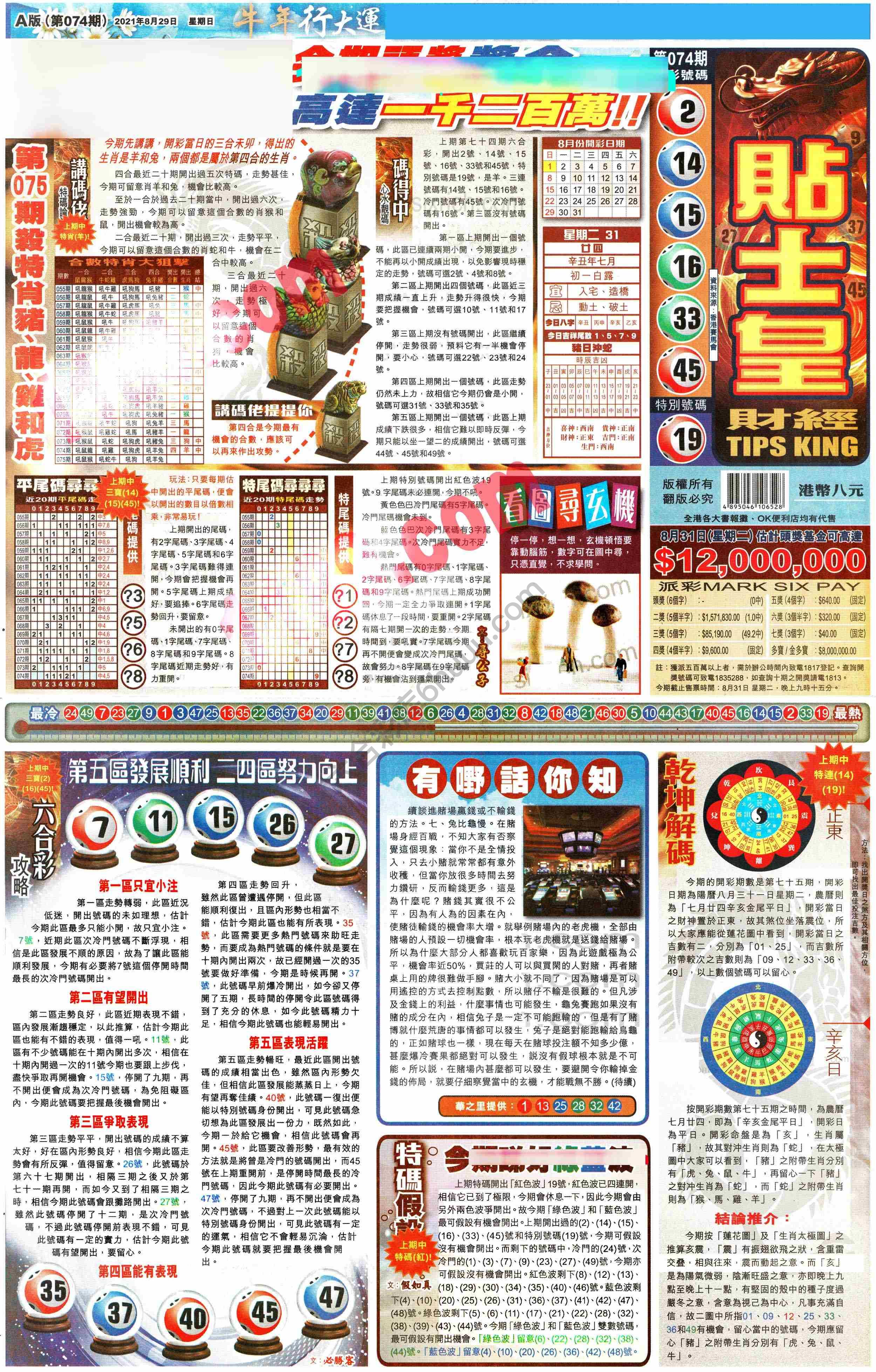 大版贴士皇