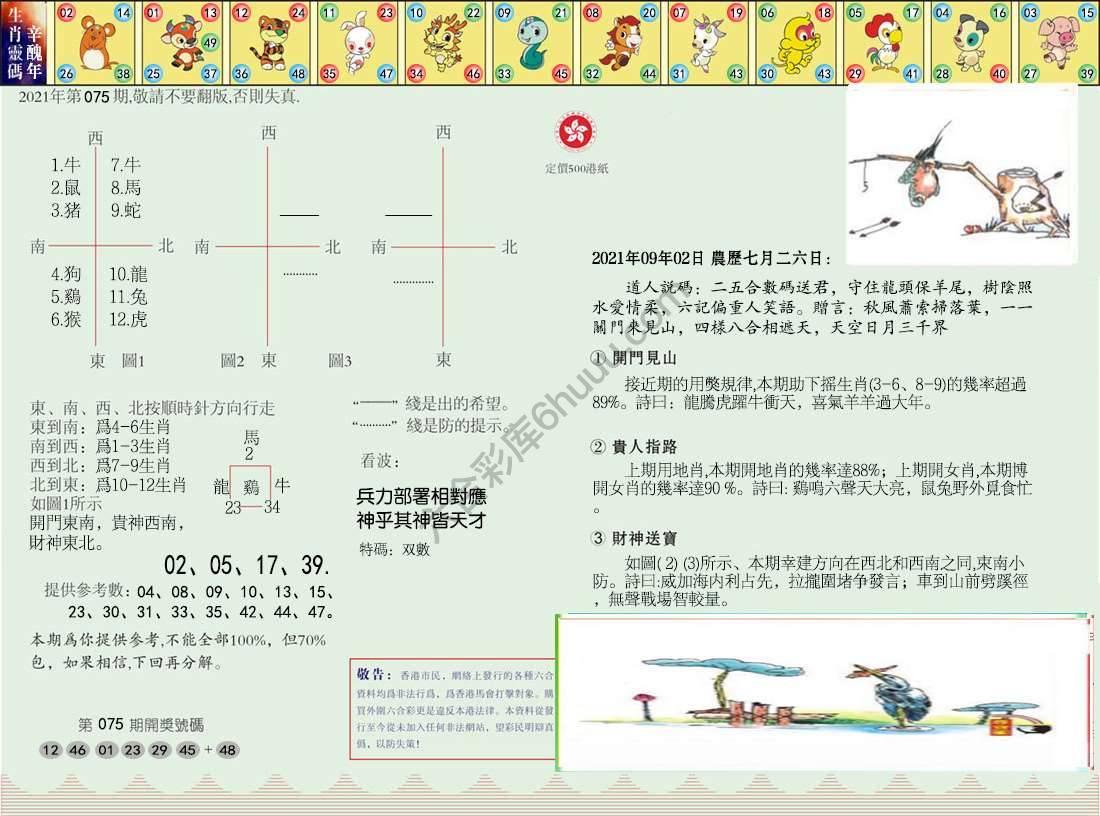 澳门足球报