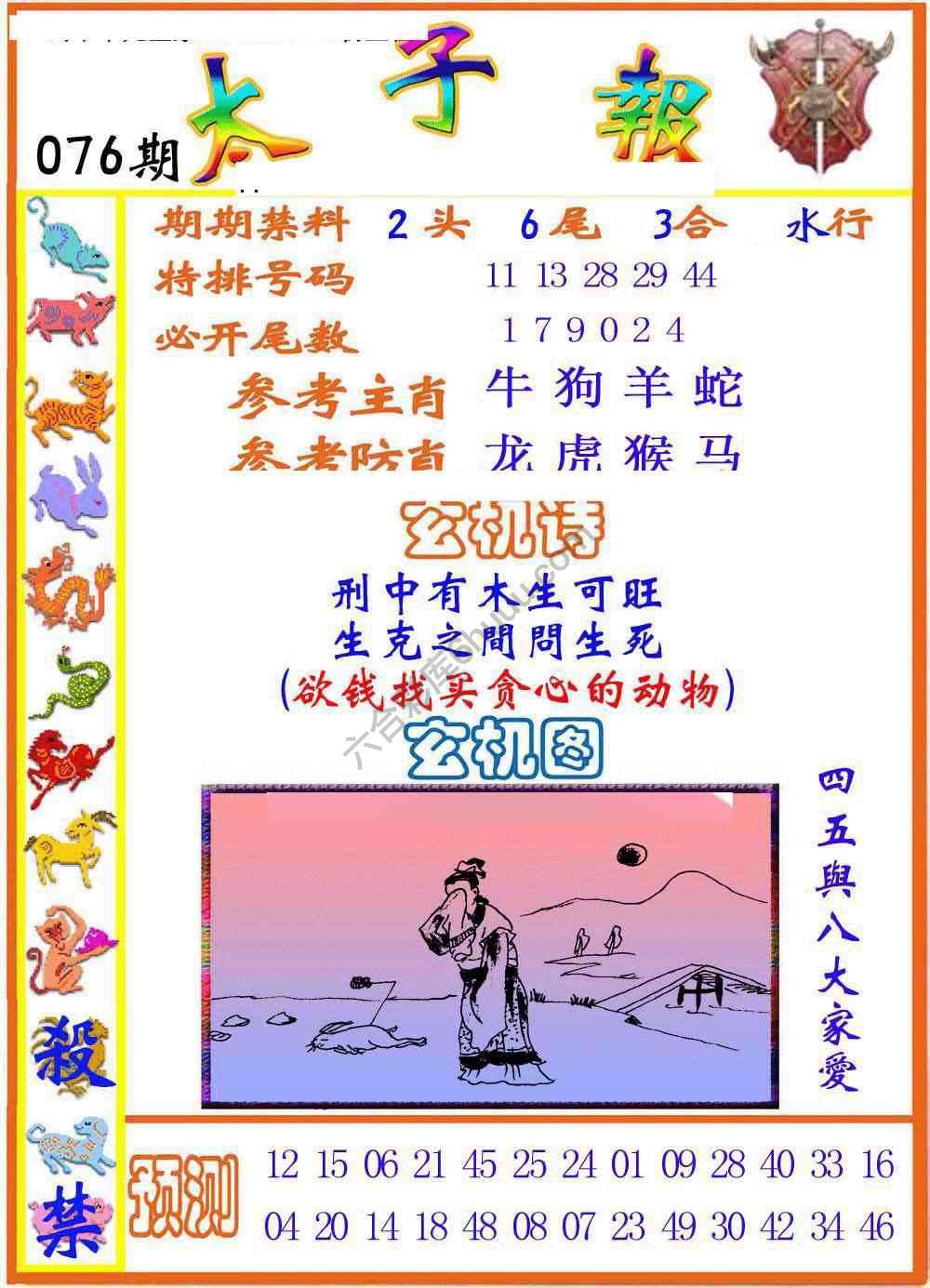 太子报