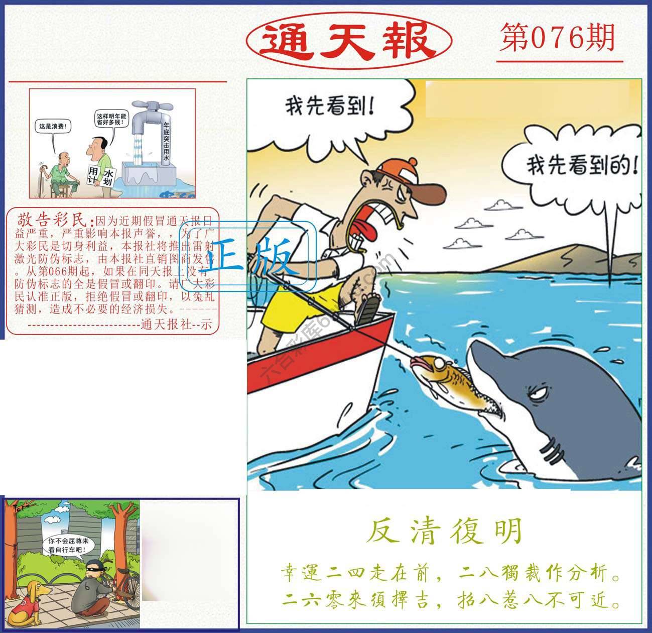 正版通天报
