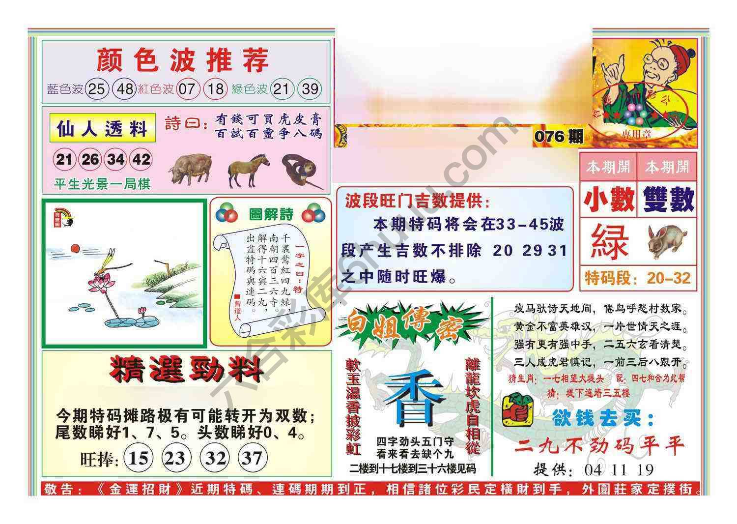金运招财