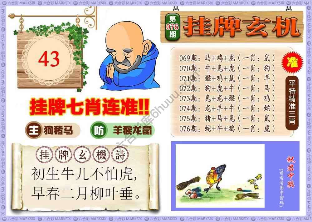 挂牌玄机