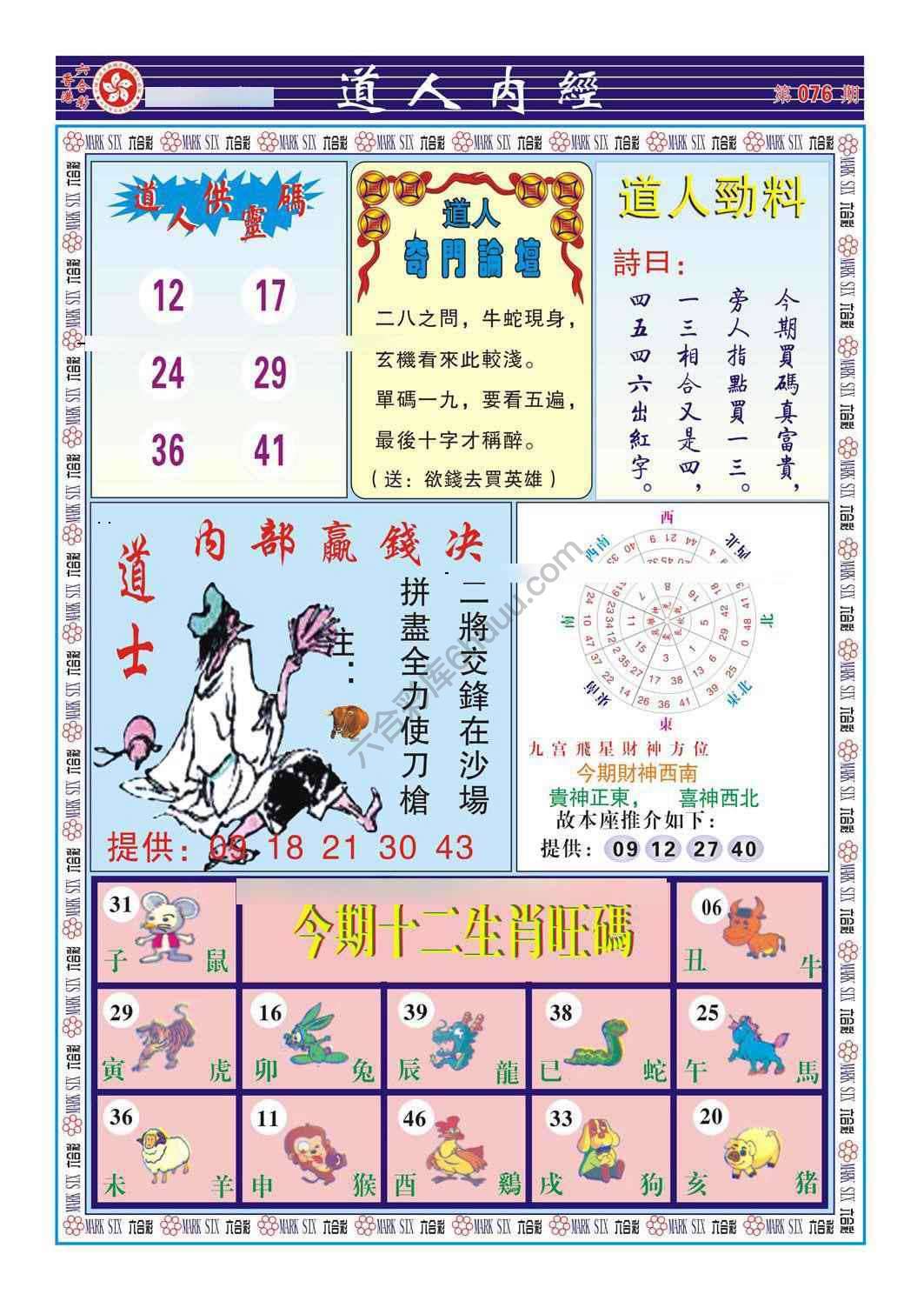 道人内经
