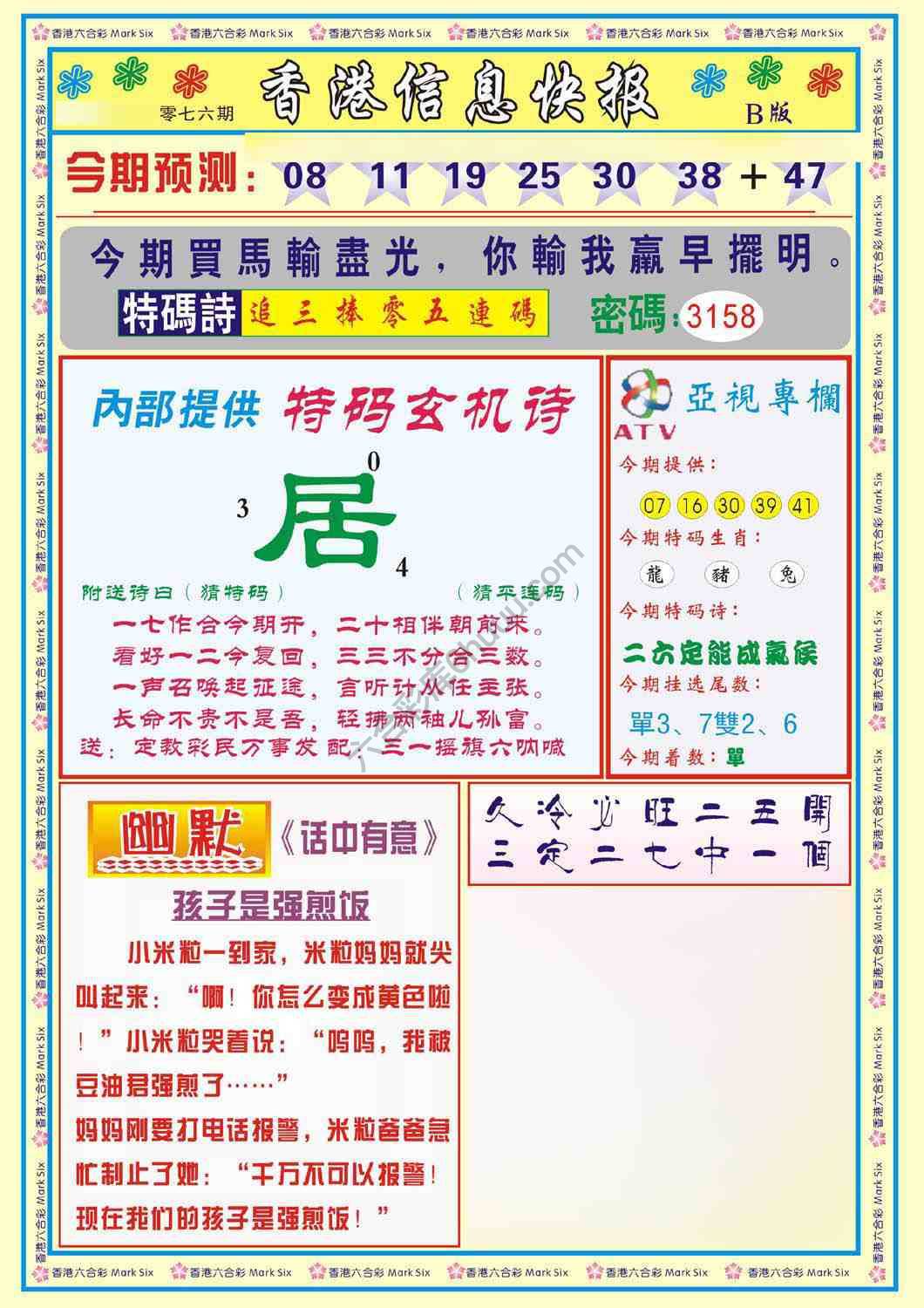 香港信息快报