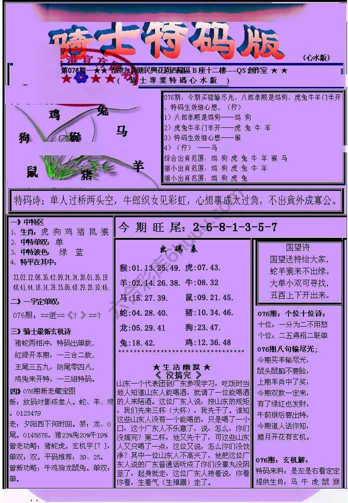 另类骑士特码版
