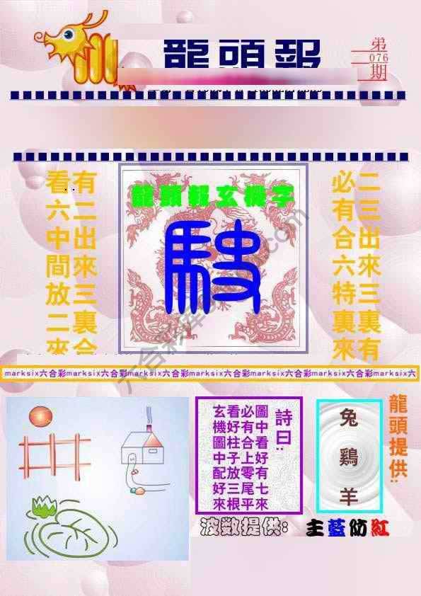 龙头报