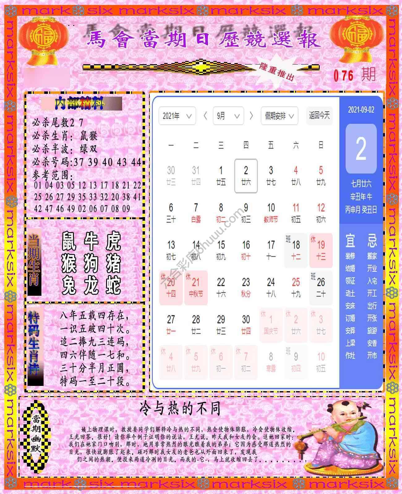 日历精选报