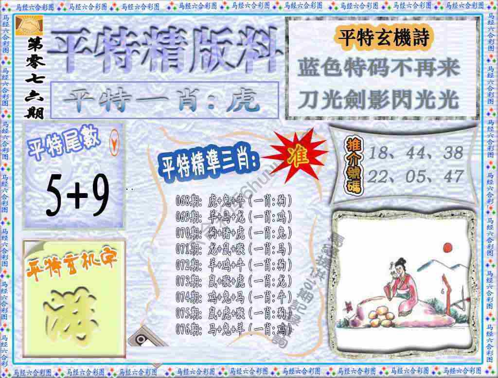 平特精版料