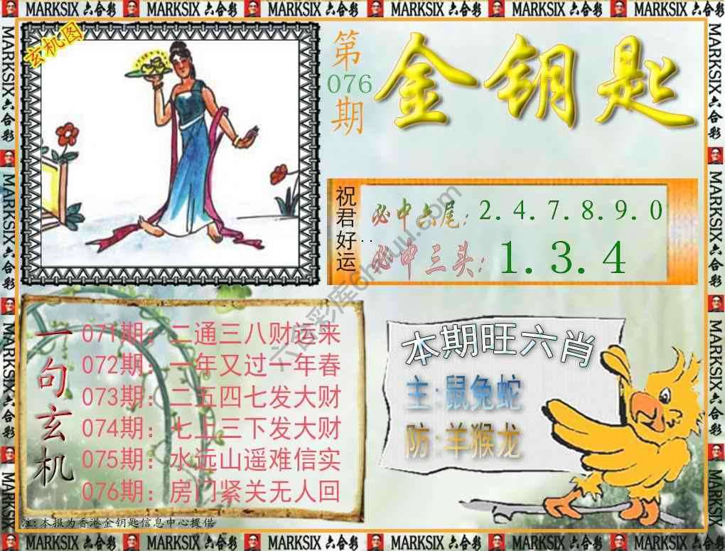 金钥匙
