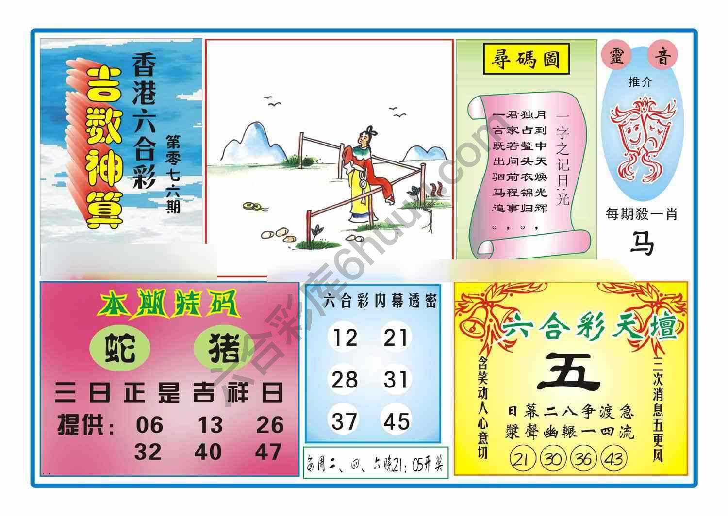 吉数神算