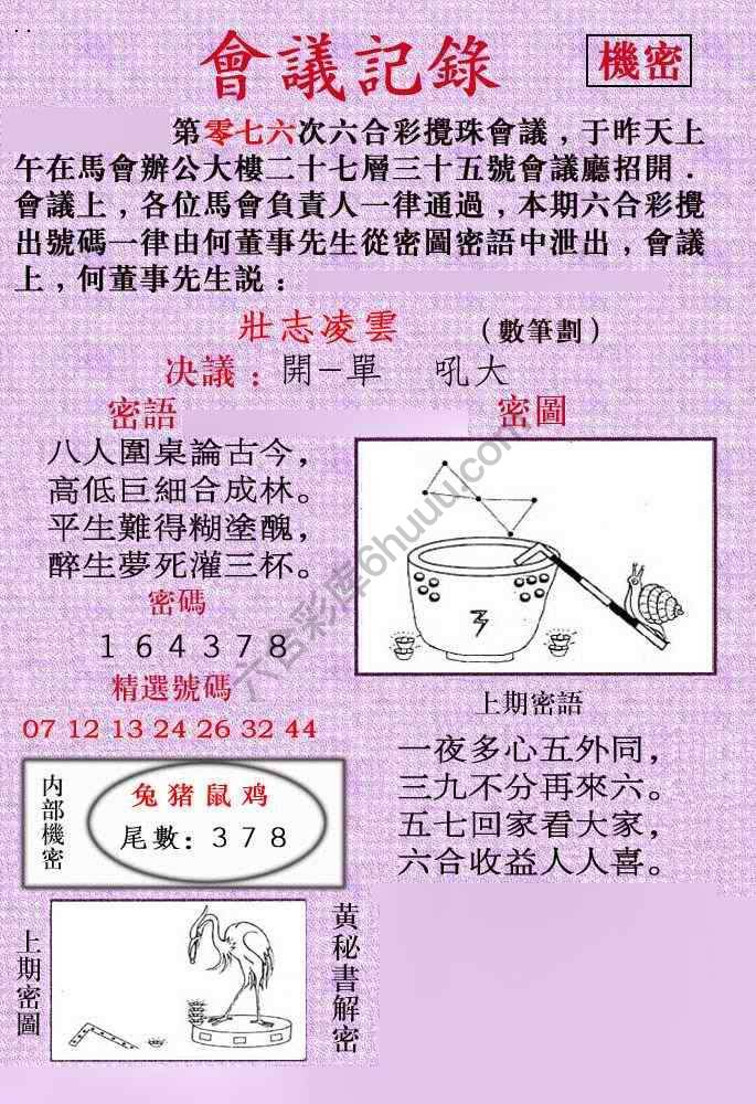 会议记录