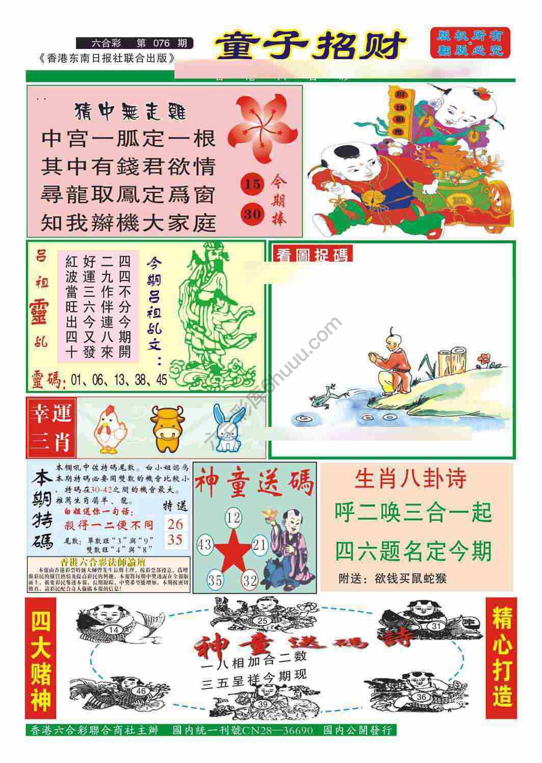 童子招财