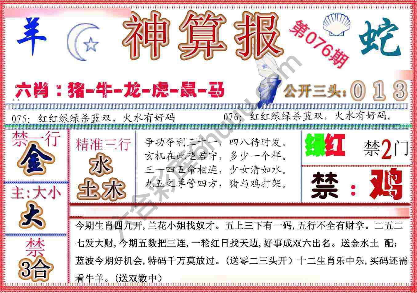 神算报新版