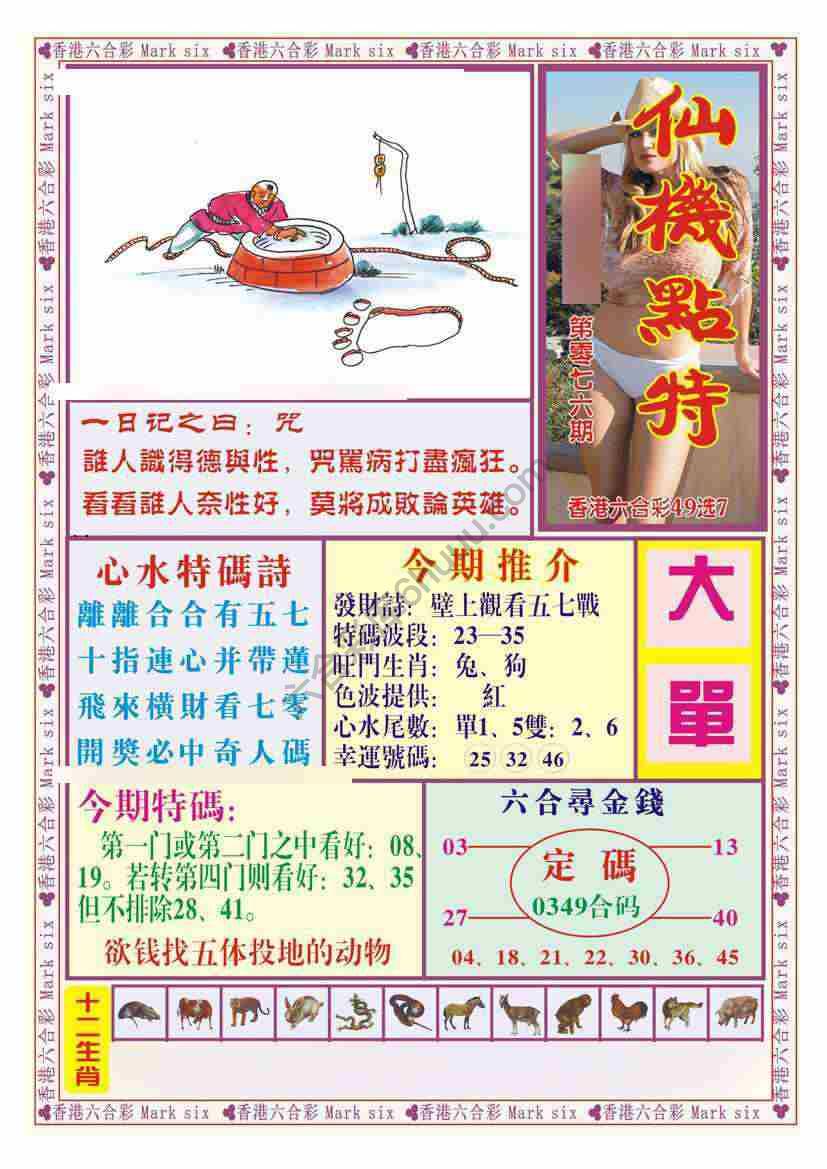 仙机点特