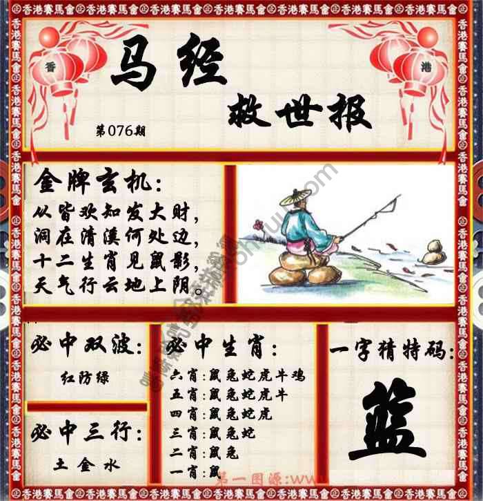 马经救世报