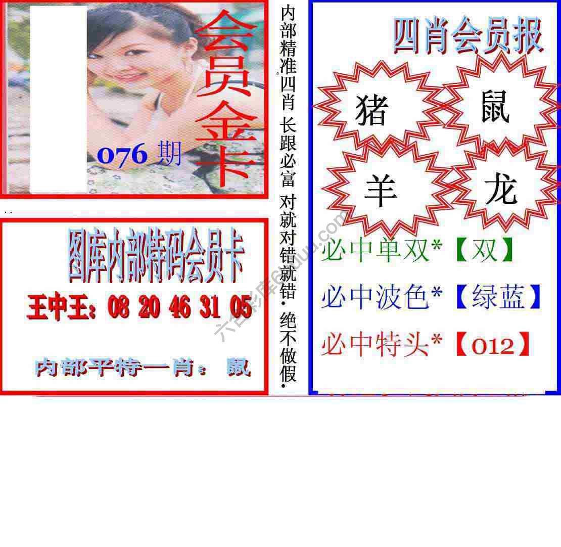 马经四肖会员报