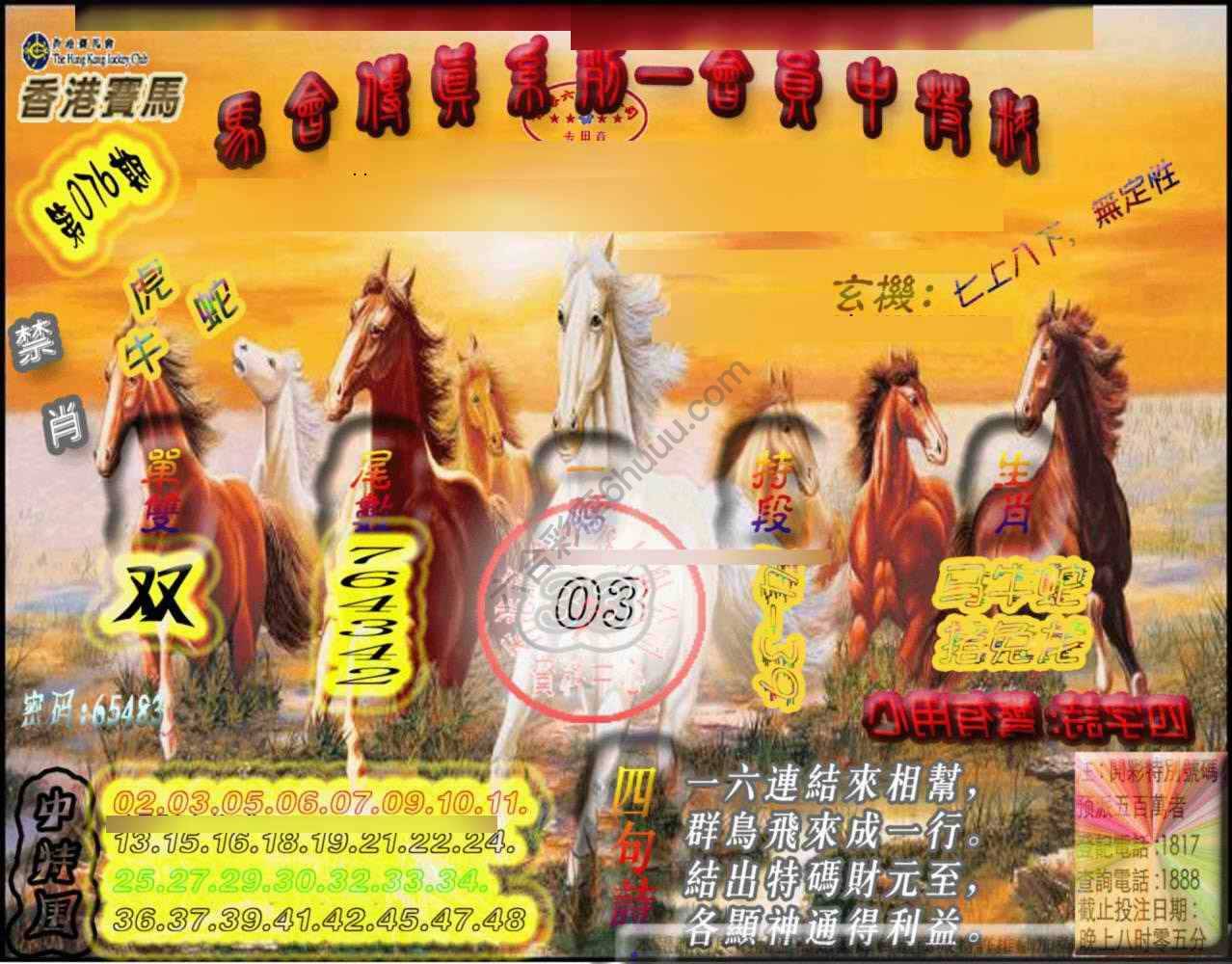 马会传真会员报