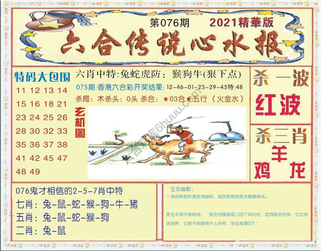 六合传说心水报