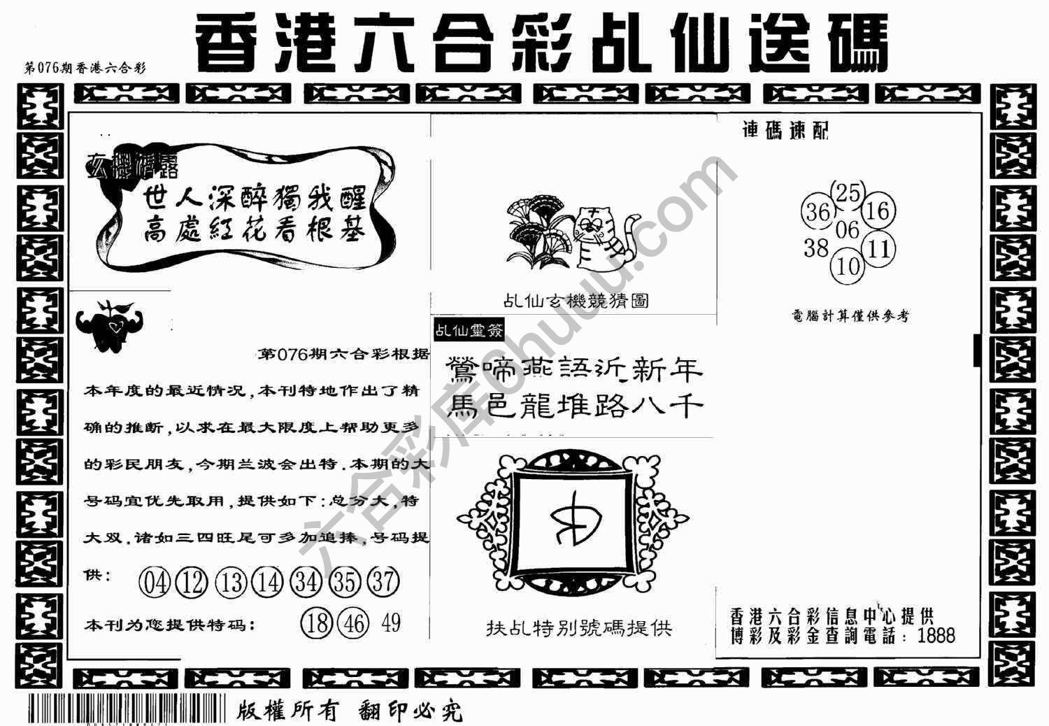 乩仙送码