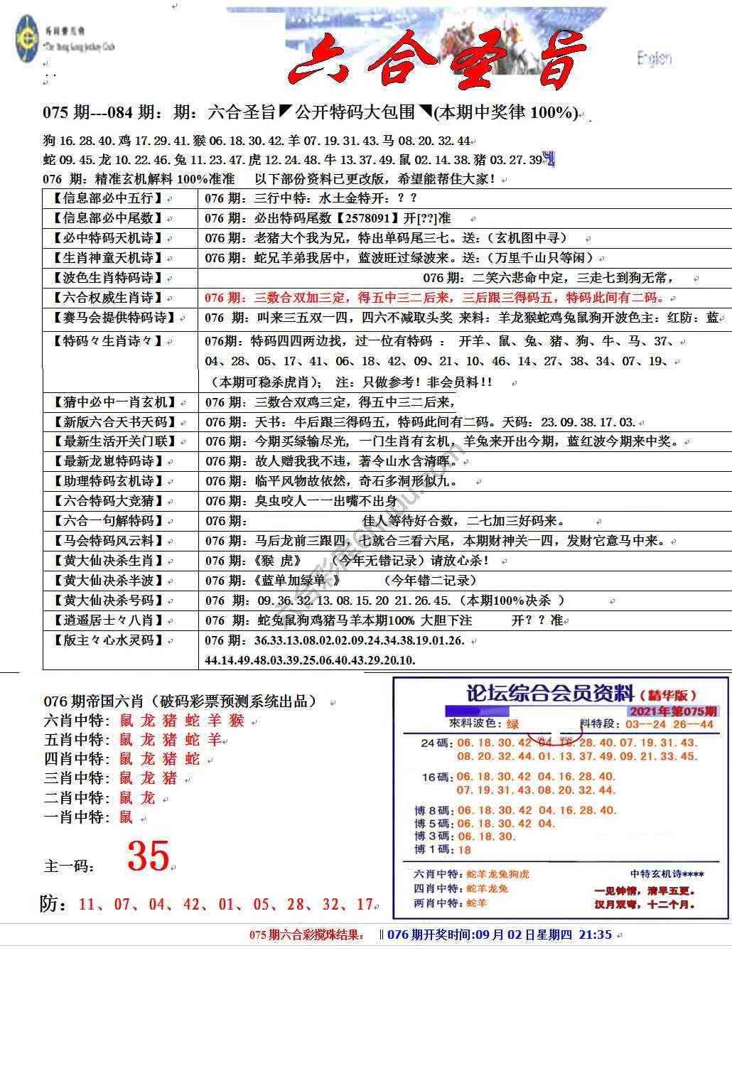 六合圣旨