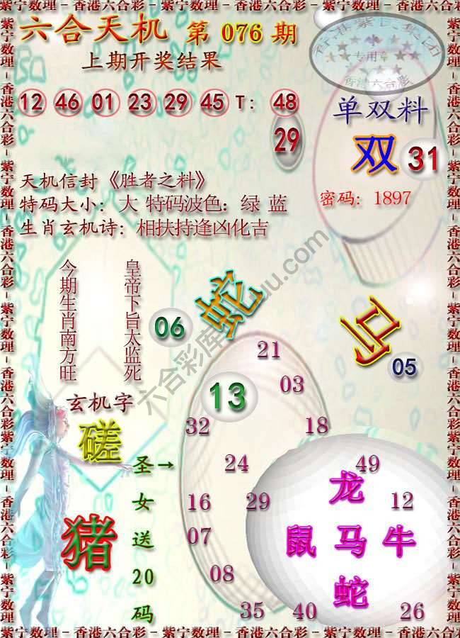 六合天机